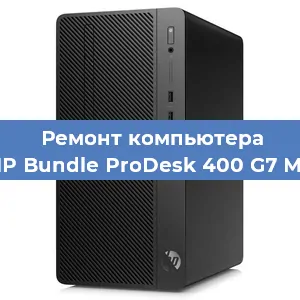 Замена кулера на компьютере HP Bundle ProDesk 400 G7 MT в Перми